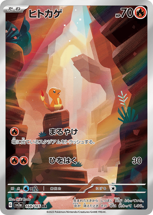 Charmander #168 (Pokémon Card 151)