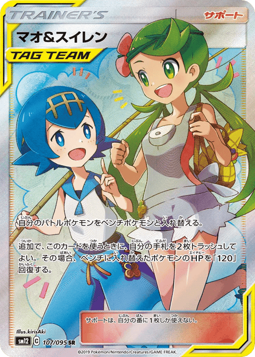 Mallow & Lana スーパーレア (107/095) Alter Genesis PSA 10