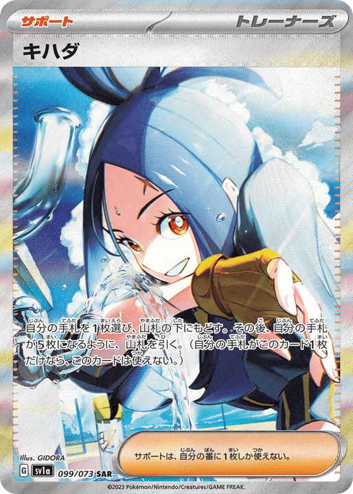 Dendra スペシャルアートレア (099/073) Triplet Beat PSA 10