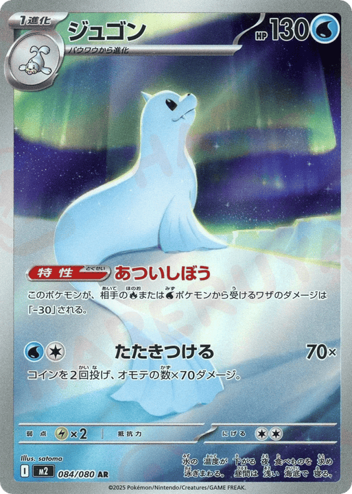 Dewgong アートレア (084/080) Inferno X