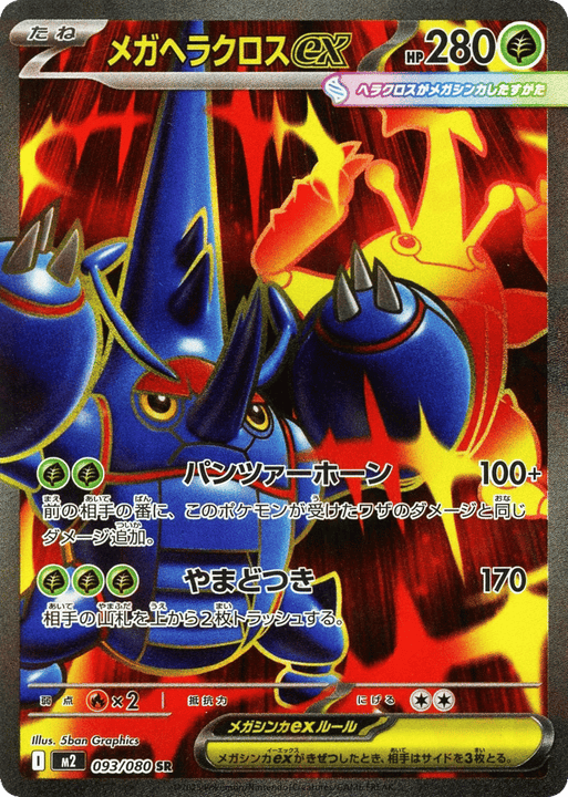 Mega Heracross ex #93 (Inferno X)