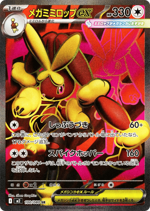Mega Lopunny ex #100 (Inferno X)