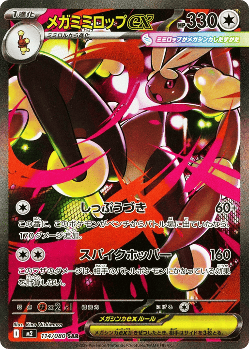 Mega Lopunny ex #114 (Inferno X)