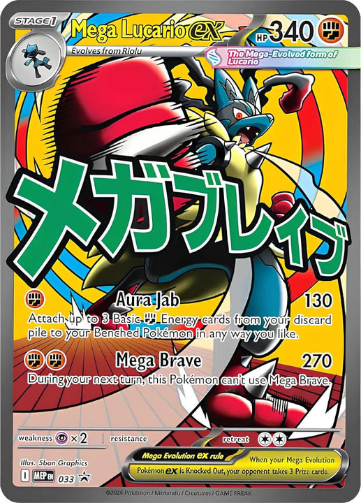 Mega Lucario EX (033/0) mep