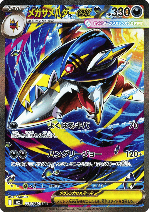 Mega Sharpedo ex #113 (Inferno X)