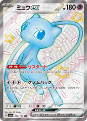 15831793205592-c5d6d59736f313a913485677838ef98c5320d64c.png Mew ex #327 (Shiny Treasure ex)