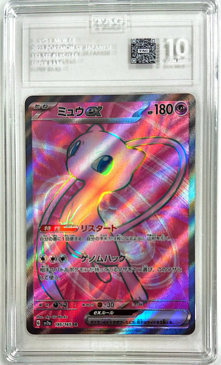 Mew ex スーパーレア (195/165) Pokémon Card 151 TAG 10