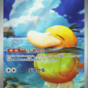 Psyduck アートレア (199/193) MEGA Dream ex