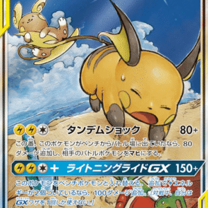 Raichu & Alolan Raichu-GX スーパーレア (057/054) GG End PSA 10