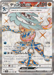 Greninja ex #83 (Crimson Haze)
