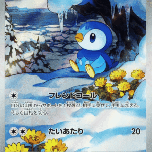 Piplup アートレア (085/080) Inferno X