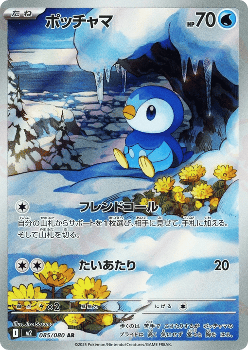 Piplup アートレア (085/080) Inferno X