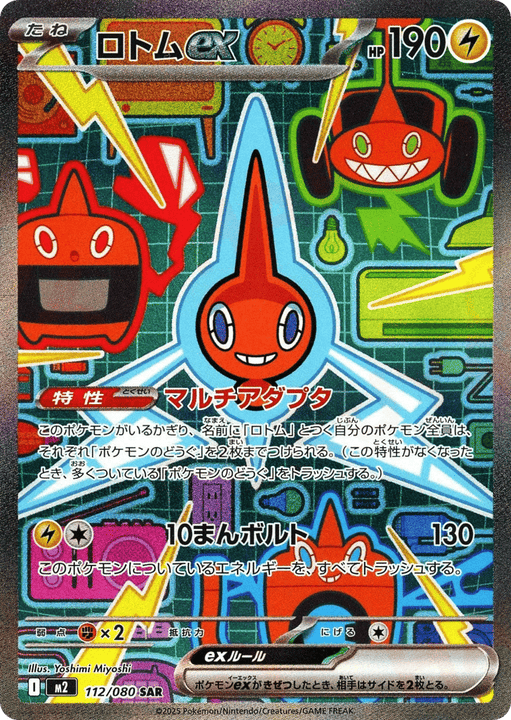 Rotom ex #112 (Inferno X)
