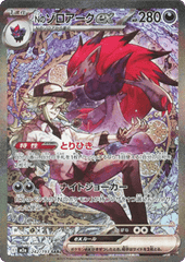 15834685178200-b16d618517284e59f8d89f9498e9d4dbf0cfdc65.png N's Zoroark ex (242) MEGA Dream ex