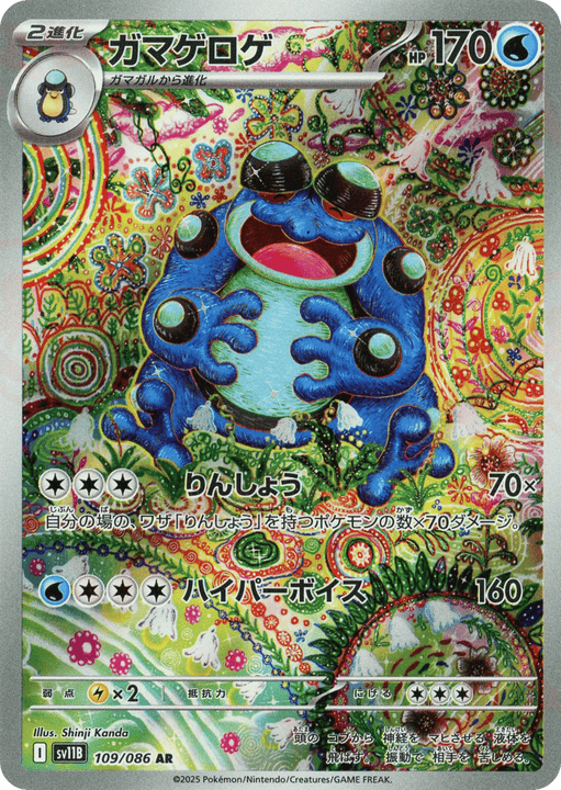 Seismitoad アートレア (109/086) Black Bolt