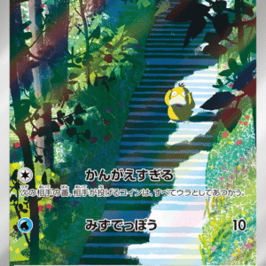 Psyduck アートレア (175/165) Pokémon Card 151