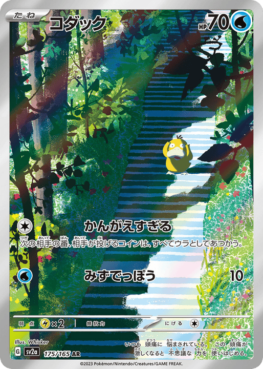 Psyduck アートレア (175/165) Pokémon Card 151