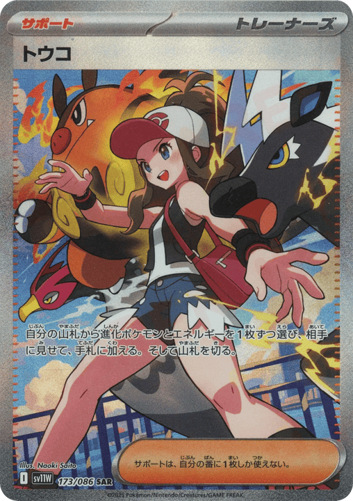 Hilda スペシャルアートレア (173/086) White Flare