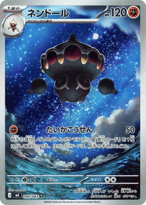Claydol アートレア (090/083) Ninja Spinner