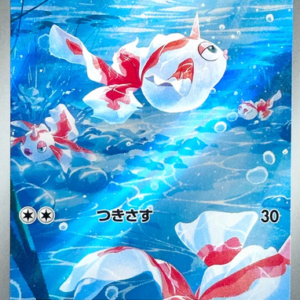 Goldeen アートレア (84) Abyss Eye