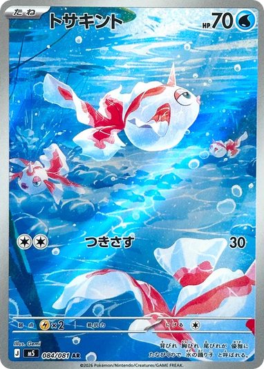 Goldeen アートレア (84) Abyss Eye