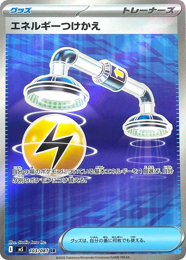 Energy Switch スーパーレア (103) Abyss Eye