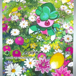 15850539843928-74e54014dbf174e2d07d572b64d4c76988b53970.png Fomantis アートレア (82) Abyss Eye