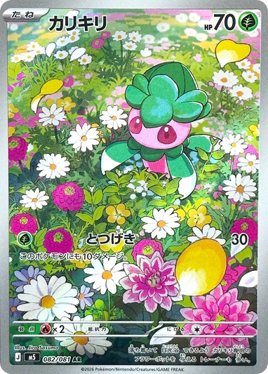 Fomantis アートレア (82) Abyss Eye