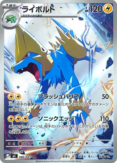 Manectric アートレア (86) Abyss Eye