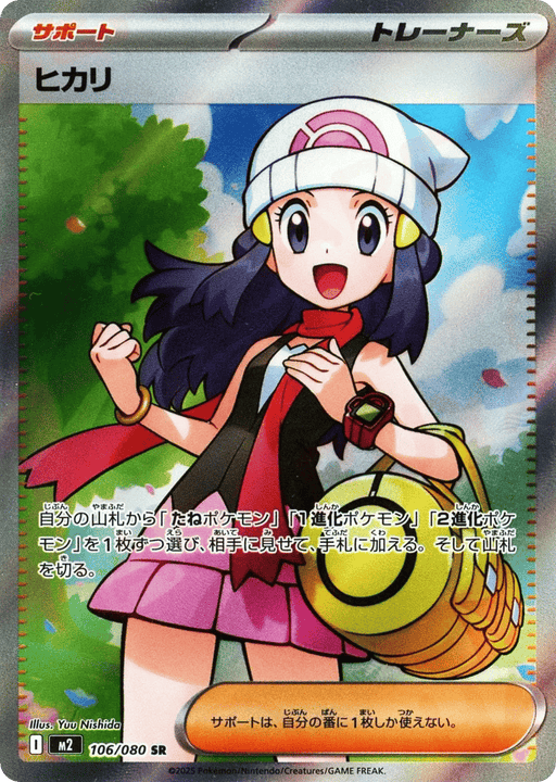 Dawn スーパーレア (106/080) Inferno X