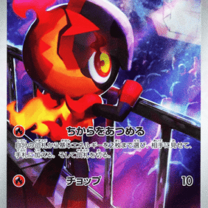 Charcadet アートレア (083/080) Inferno X