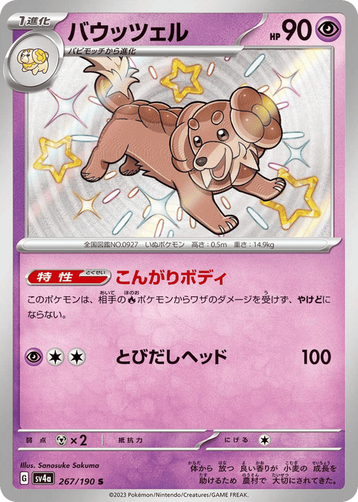 Dachsbun Shiny Rare (267/190) Shiny Treasure ex