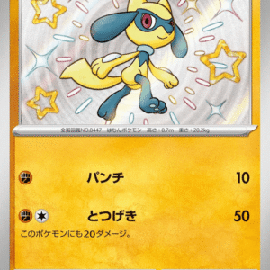15850573922648-96443c7d96ec5a47599359956f8381610c83d65c.png Riolu Shiny Rare (280/190) Shiny Treasure ex