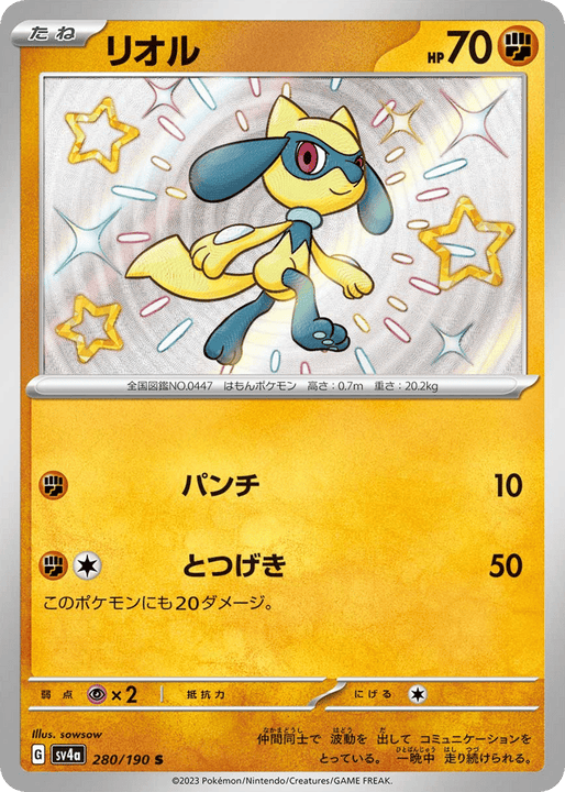 Riolu Shiny Rare (280/190) Shiny Treasure ex