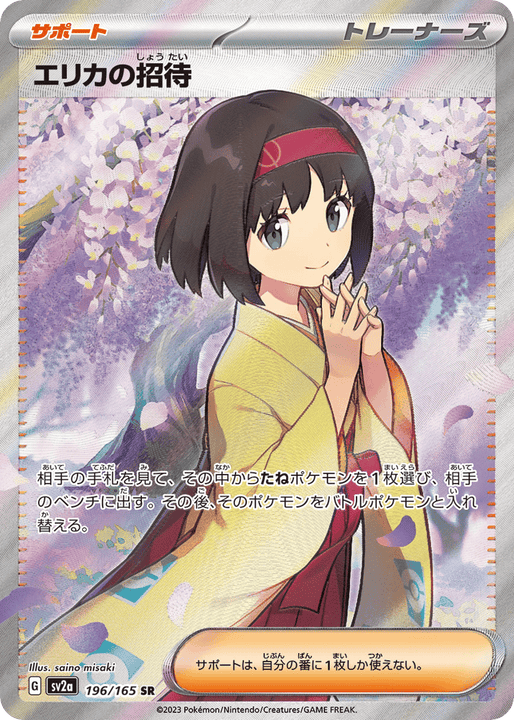 Erika's Invitation スーパーレア (196/165) Pokémon Card 151