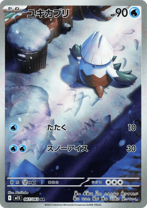 Snover アートレア (067/063) Mega Symphonia