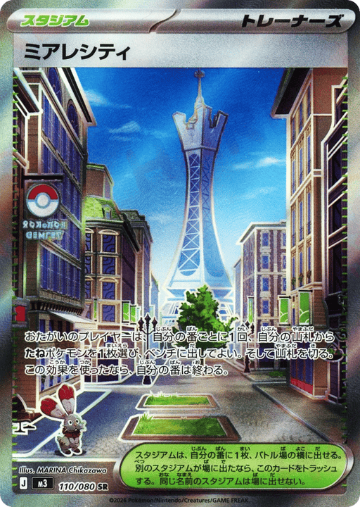 Lumiose City スーパーレア (110/080) Nihil Zero