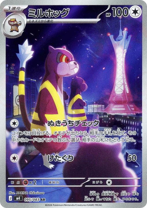 Watchog アートレア (095/083) Ninja Spinner