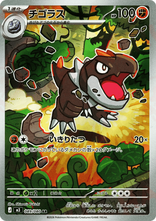 Tyrunt アートレア (089/080) Nihil Zero