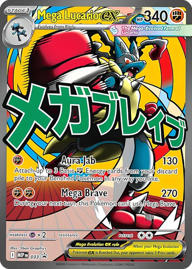 Mega Lucario ex Promo (033) Mega Evolution Black Star Promos