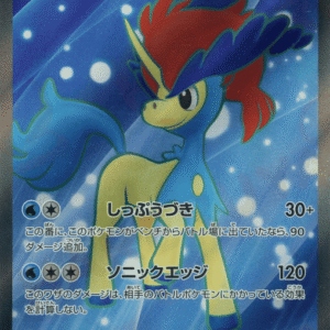 Keldeo ex スーパーレア (161/086) White Flare
