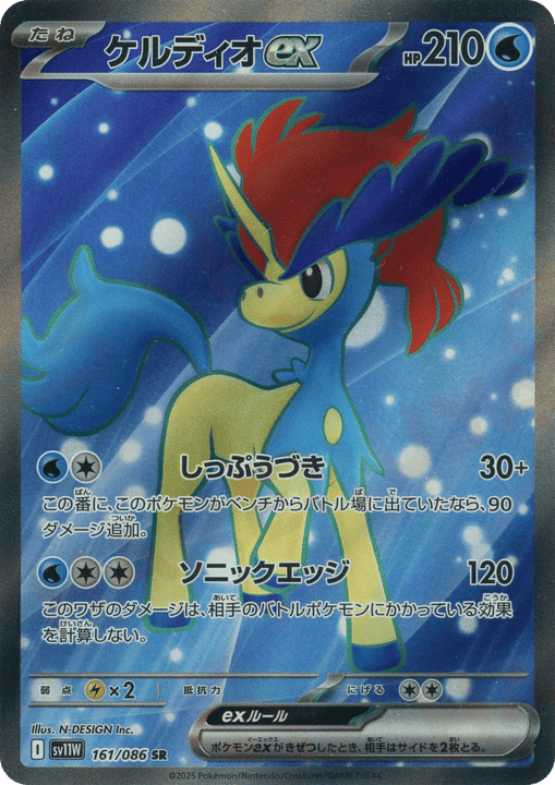 Keldeo ex スーパーレア (161/086) White Flare