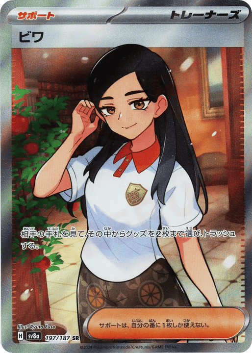 Eri スーパーレア (197/187) Terastal Festival ex