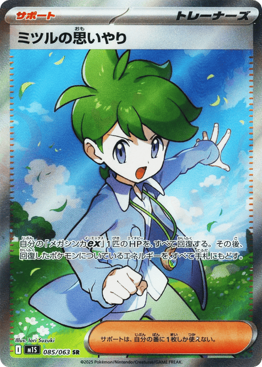 Wally's Compassion スーパーレア (085/063) Mega Symphonia
