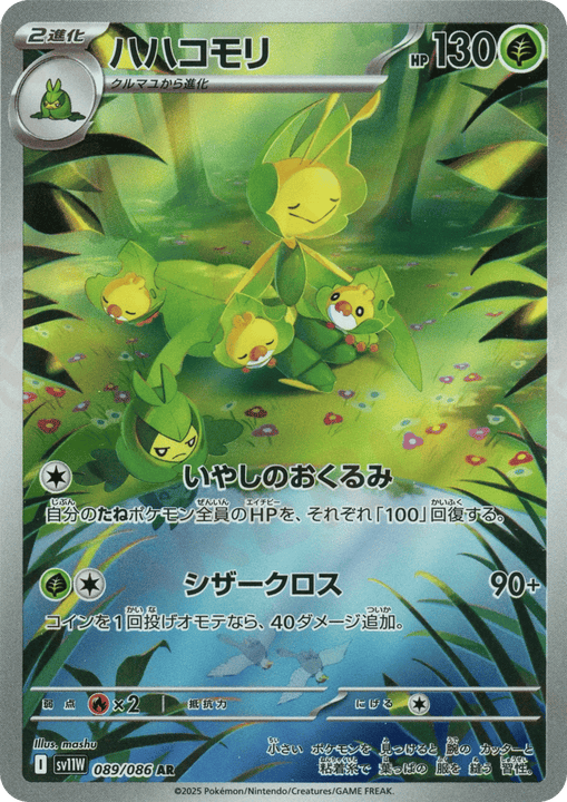 Leavanny アートレア (089/086) White Flare