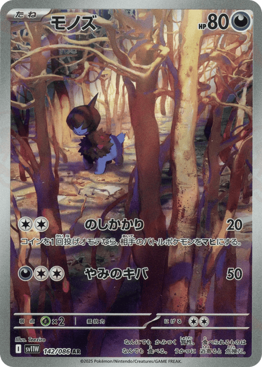 Deino アートレア (142/086) White Flare