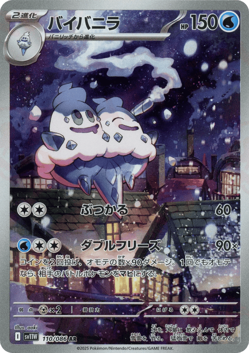 Vanilluxe アートレア (110/086) White Flare