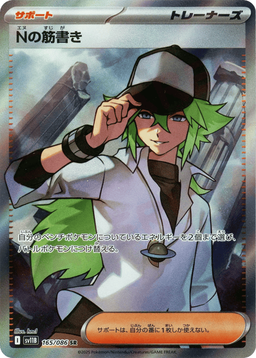 N's Plot スーパーレア (165/086) Black Bolt