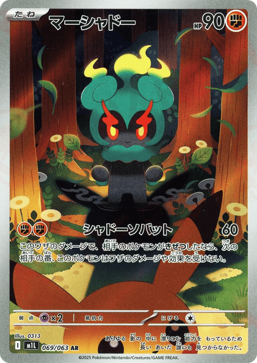Marshadow アートレア (069/063) Mega Brave