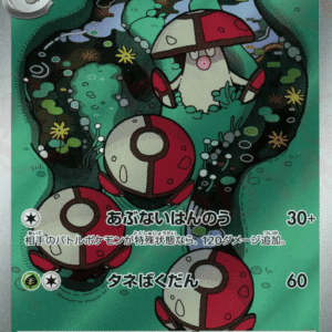 Amoonguss アートレア (096/086) Black Bolt